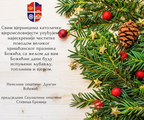 Честиткa поводом католичког Божића